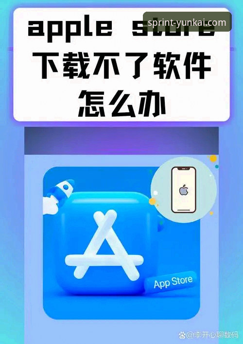 5个有效方法解决云开体育APP安卓版下载不了的问题