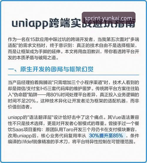如何快速完成云开体育APP官方下载？这份实战指南帮你避开所有坑